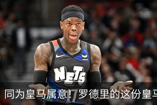 同为皇马属意！罗德里的这份皇马属意只值6000万？