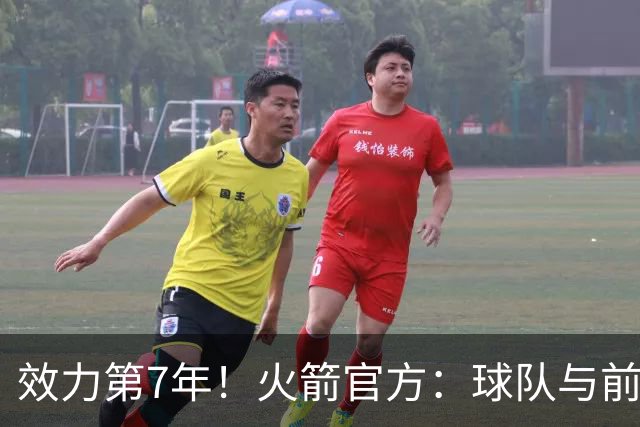 效力第7年！火箭官方：球队与前锋杰西恩·泰特正式续约