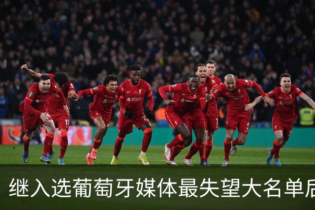 继入选葡萄牙媒体最失望大名单后，C罗入选日本媒体的最失望阵容！